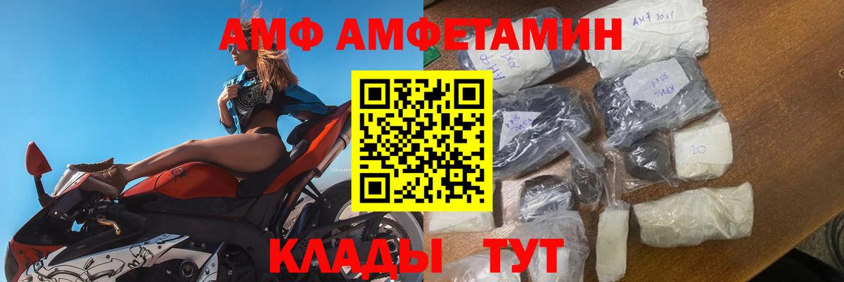 АМФ Розовый  Вход с VPN  Амфетамин  Красноярск 