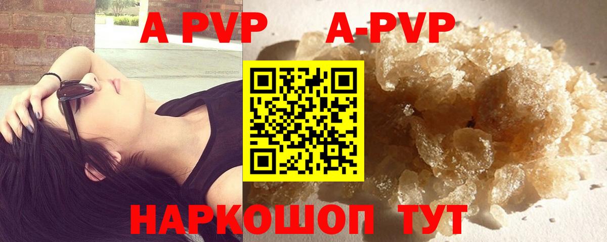 A PVP кристаллы  Вход с VPN  Alpha-PVP СК КРИС  Красноярск 