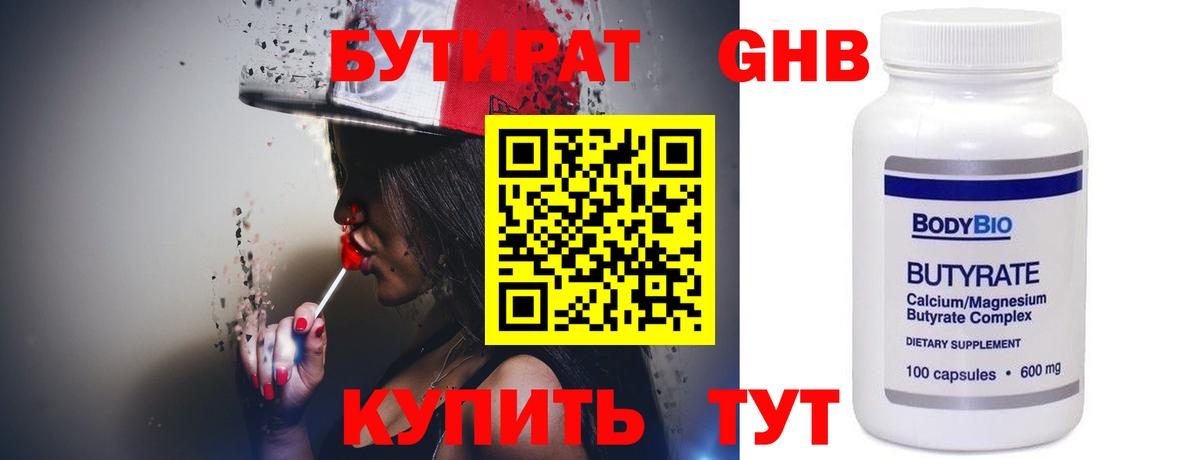 Бутират оксана Красноярск