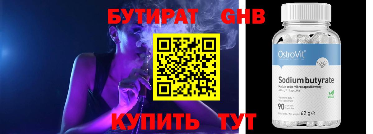 Красноярск  БУТИРАТ BDO  Вход с VPN 