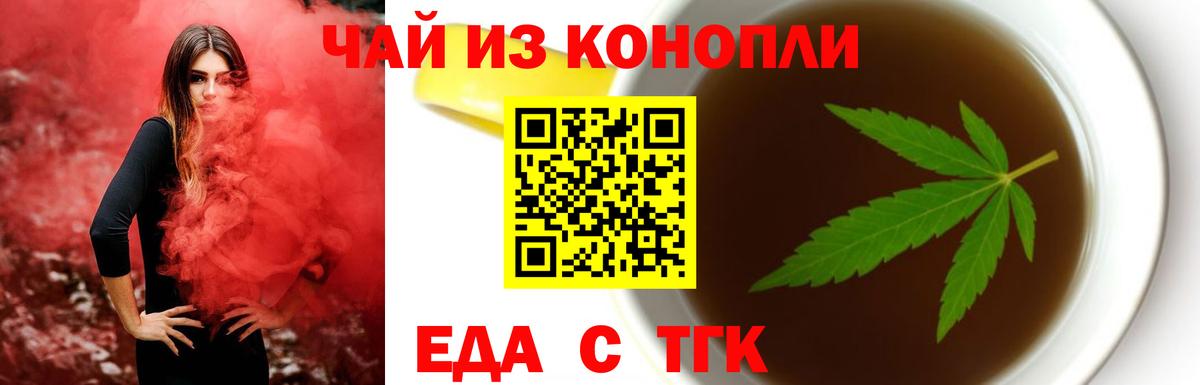 Cannafood конопля Красноярск