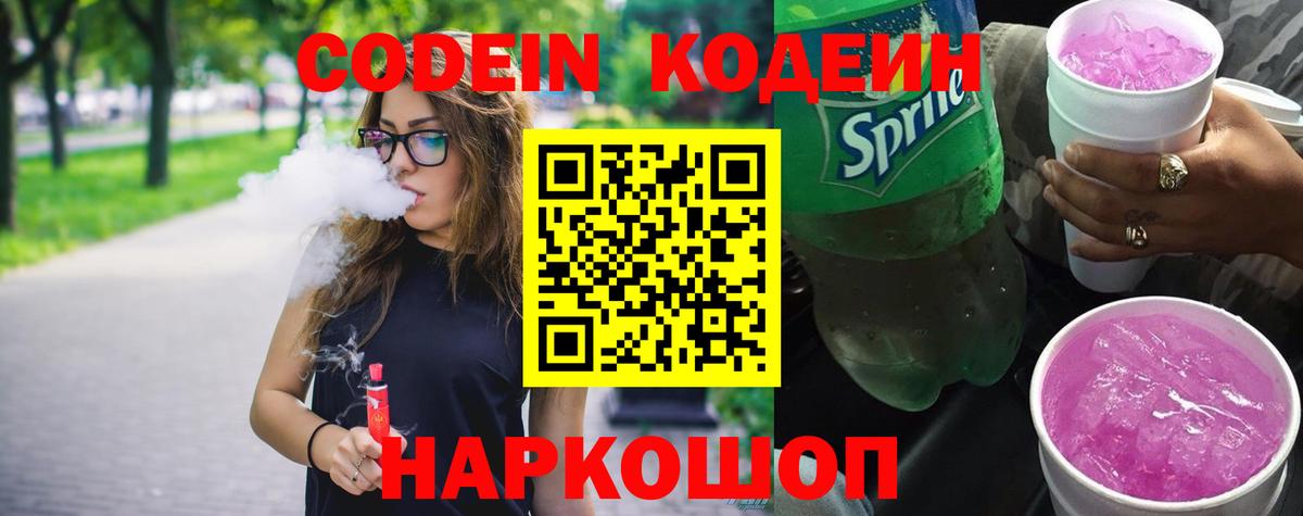 Кодеин напиток Lean (лин)  Вход с VPN  Красноярск 