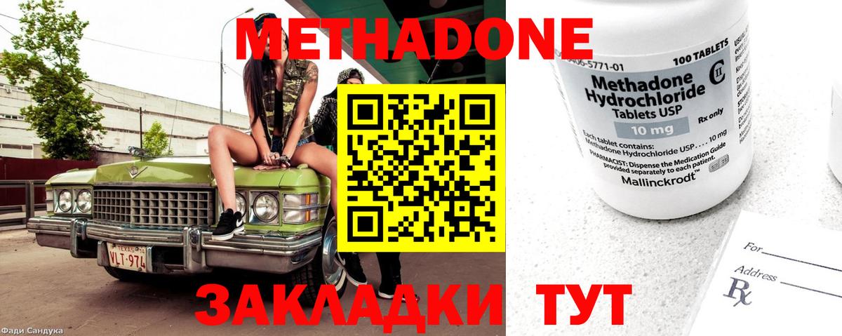 Метадон methadone Красноярск